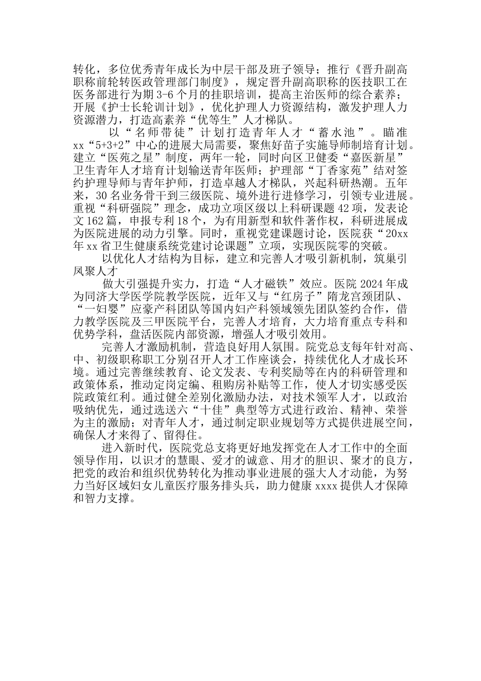 妇幼保健院党总支党建工作总结_第2页