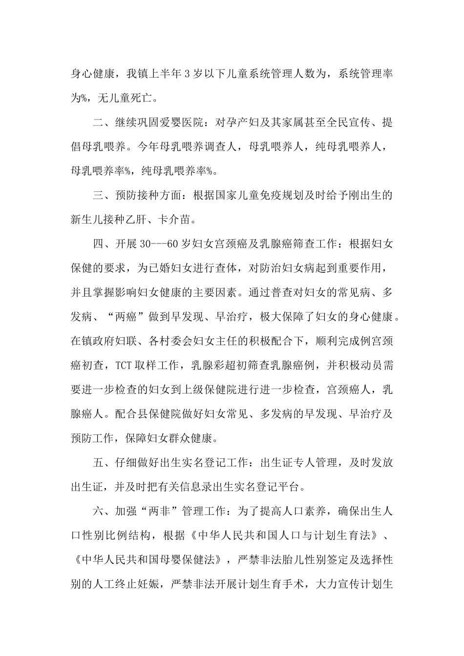 妇幼保健半年工作总结_第2页