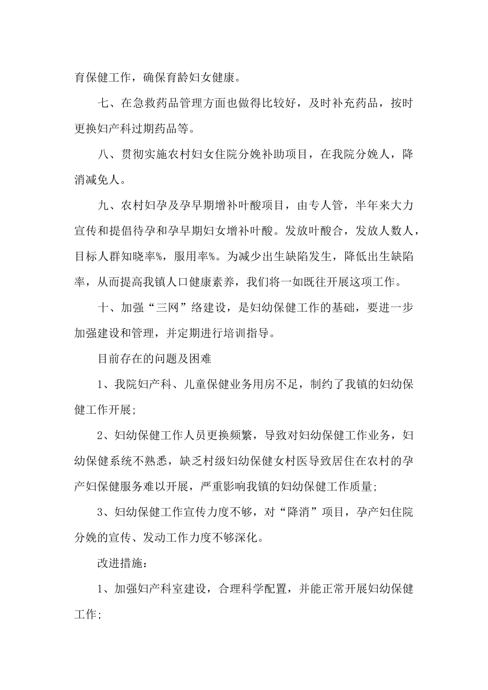 妇幼保健半年工作总结_第3页