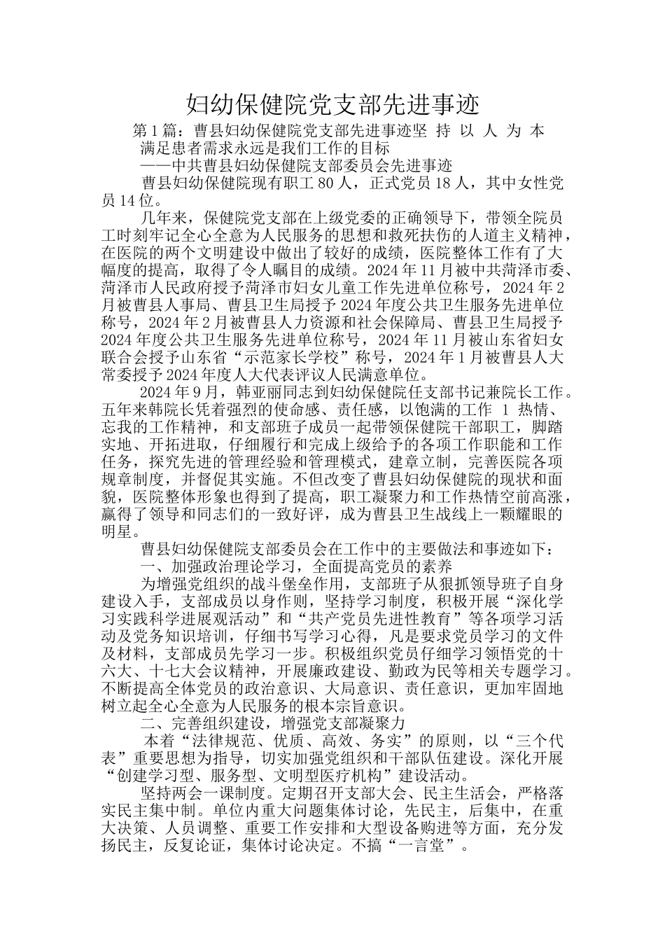 妇幼保健院党支部先进事迹_第1页