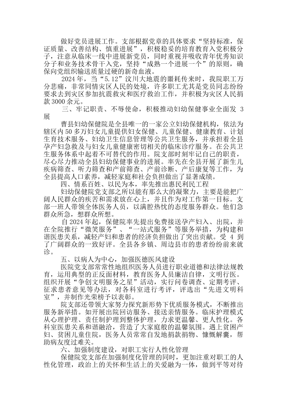 妇幼保健院党支部先进事迹_第2页