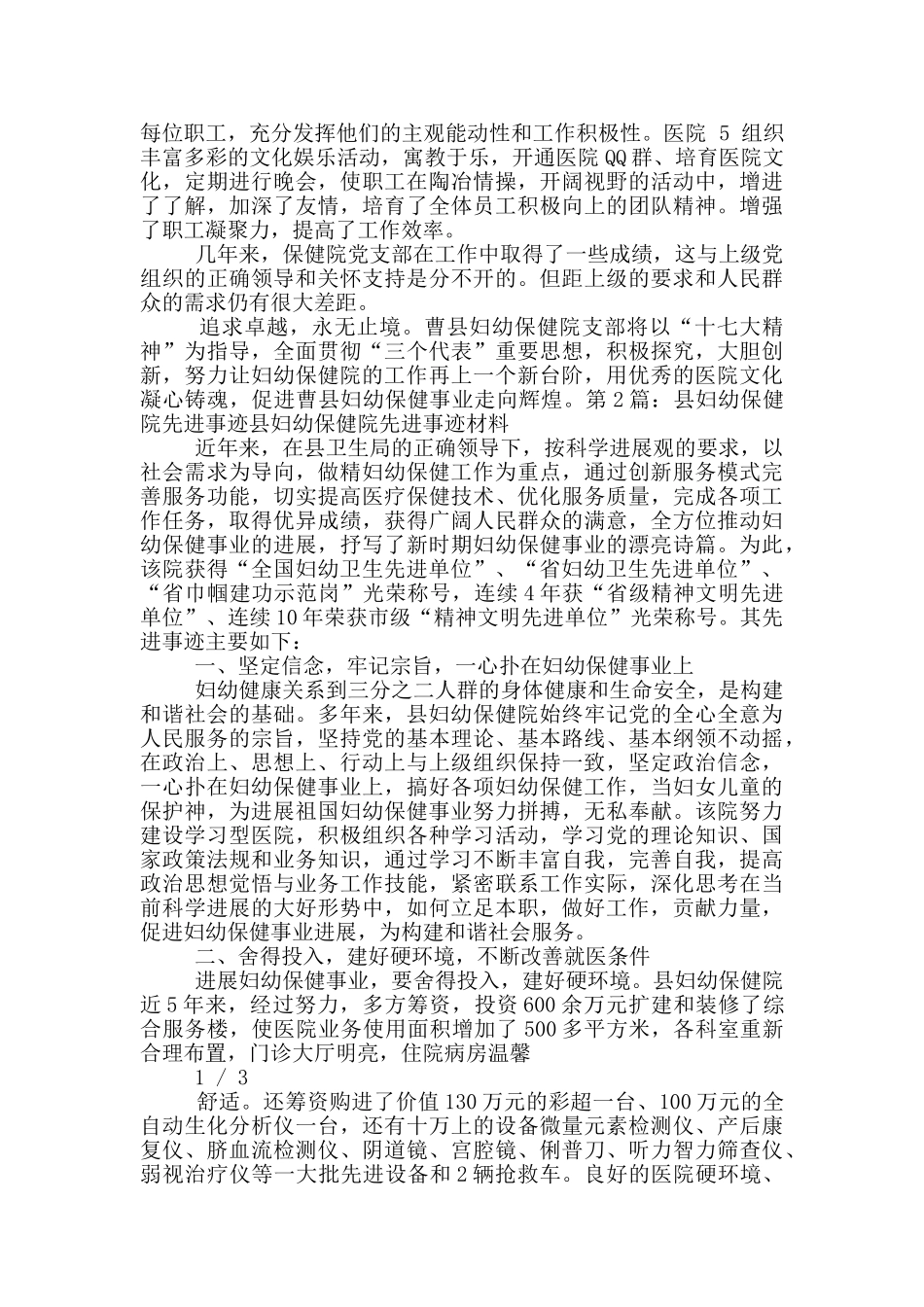 妇幼保健院党支部先进事迹_第3页