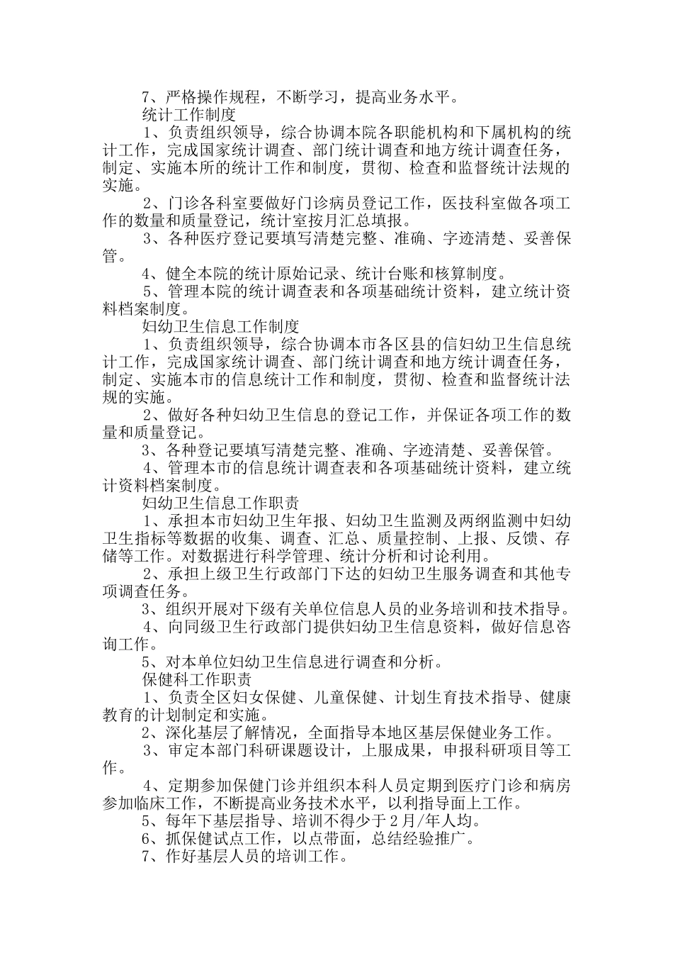妇幼保健规章制度及岗位职责_第2页