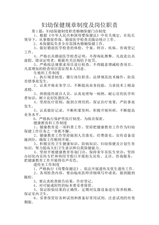 妇幼保健规章制度及岗位职责