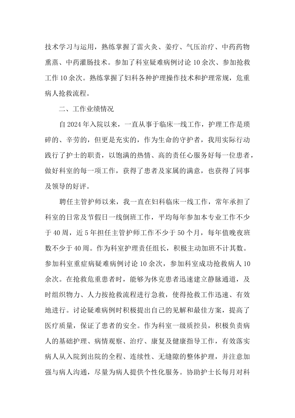 妇幼保健院妇产科护士个人专业技术工作总结_第2页