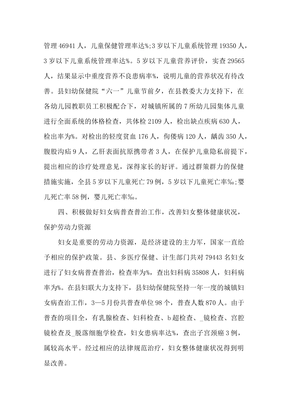 妇幼健康服务工作心得体会范文五篇_第2页