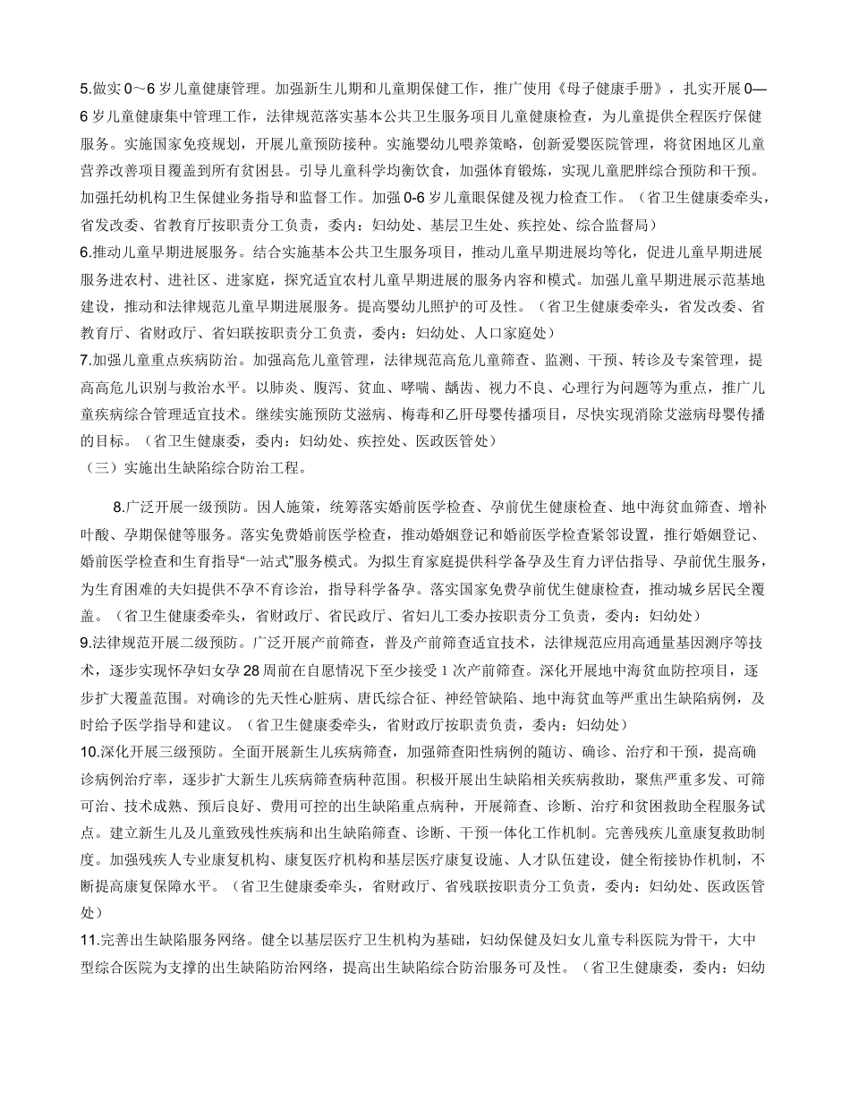 妇幼健康促进行动实施方案（20242030年）_第2页