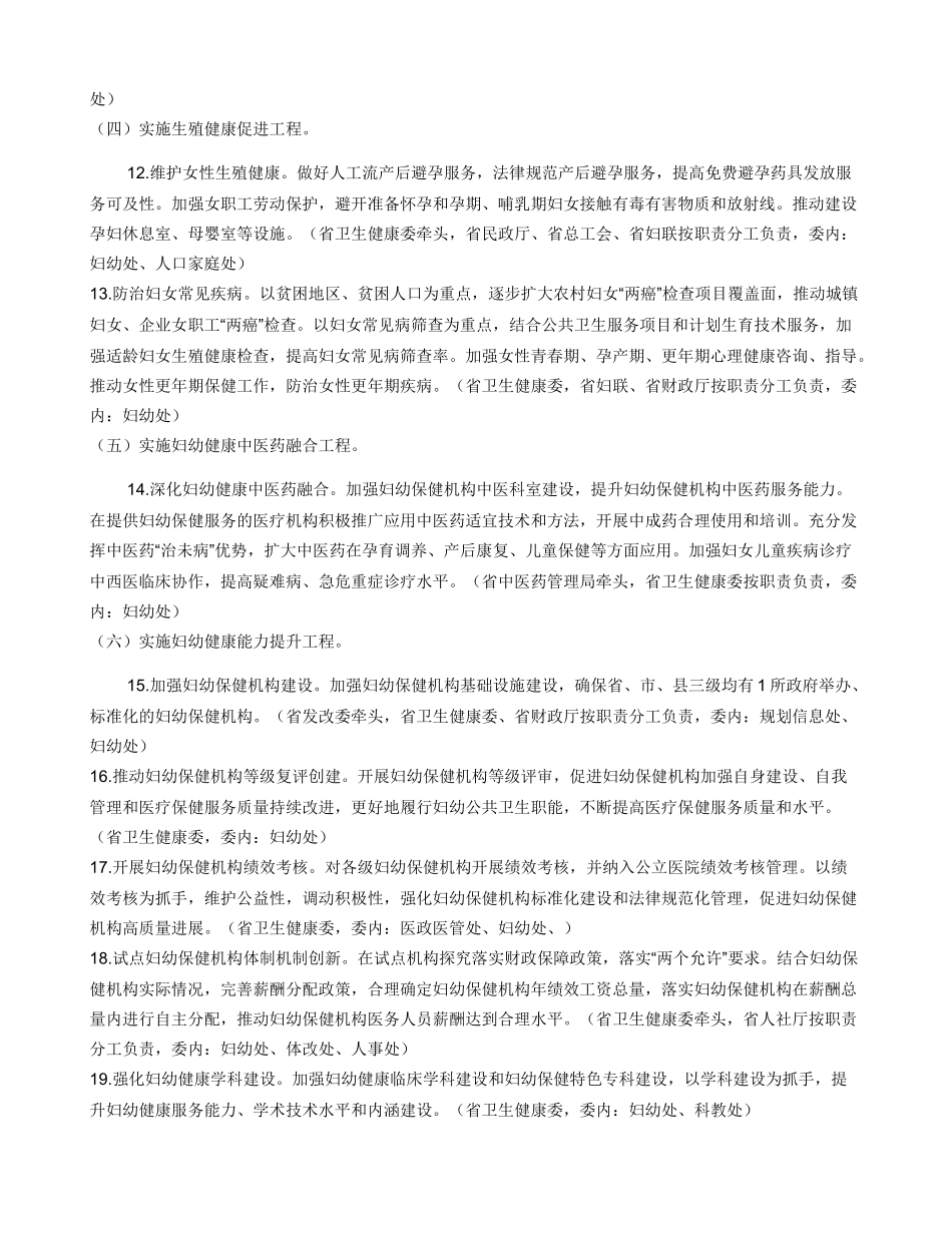 妇幼健康促进行动实施方案（20242030年）_第3页