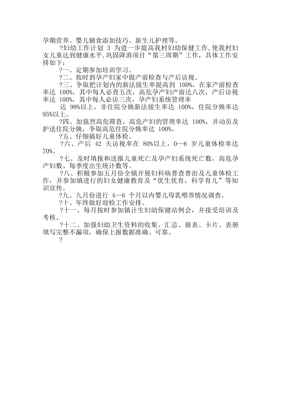 妇幼工作计划_第2页