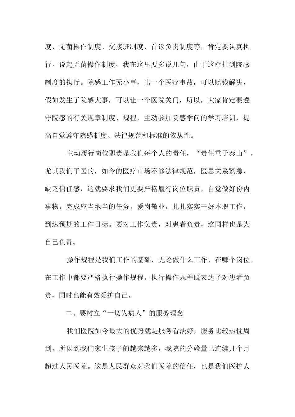 妇幼院合同制员工工作讲话稿_第2页