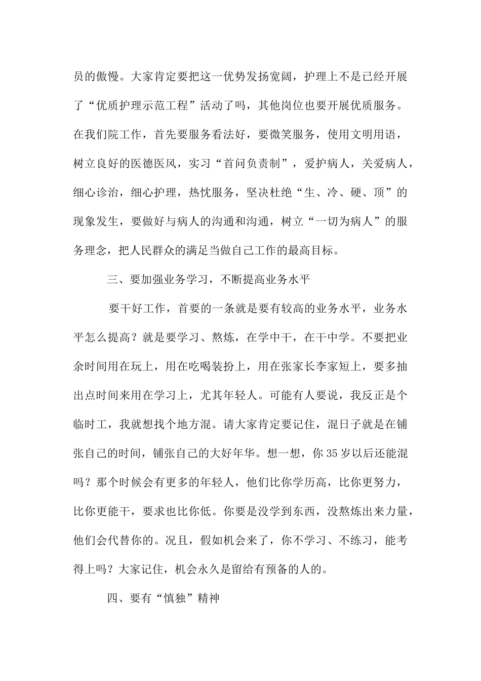 妇幼院合同制员工工作讲话稿_第3页