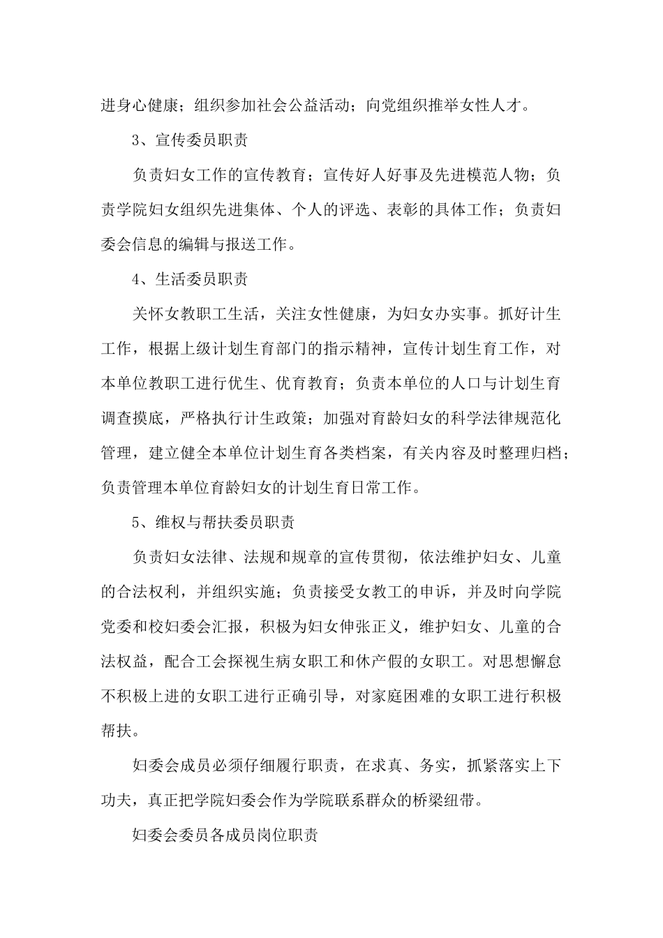妇委会委员各成员岗位职责_第2页