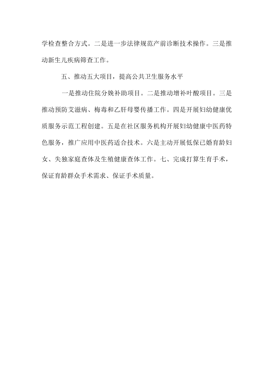 妇幼保健站工作计划_第2页