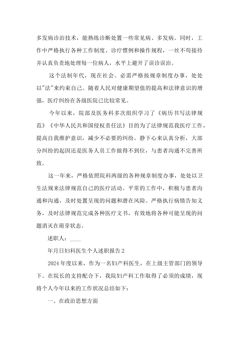 妇科医生个人年度述职报告_第3页