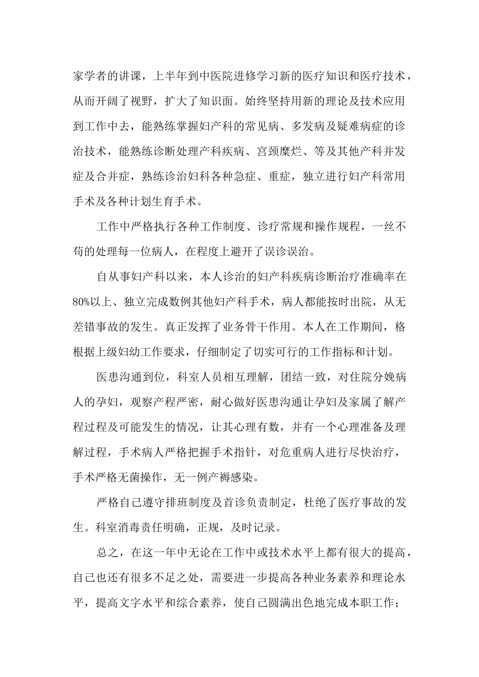 妇科医生个人年度工作总结_第2页
