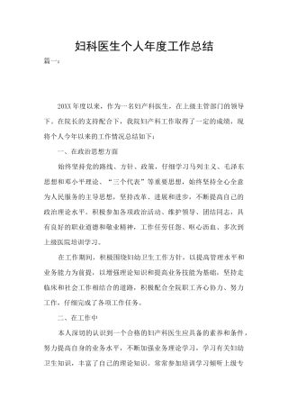 妇科医生个人年度工作总结