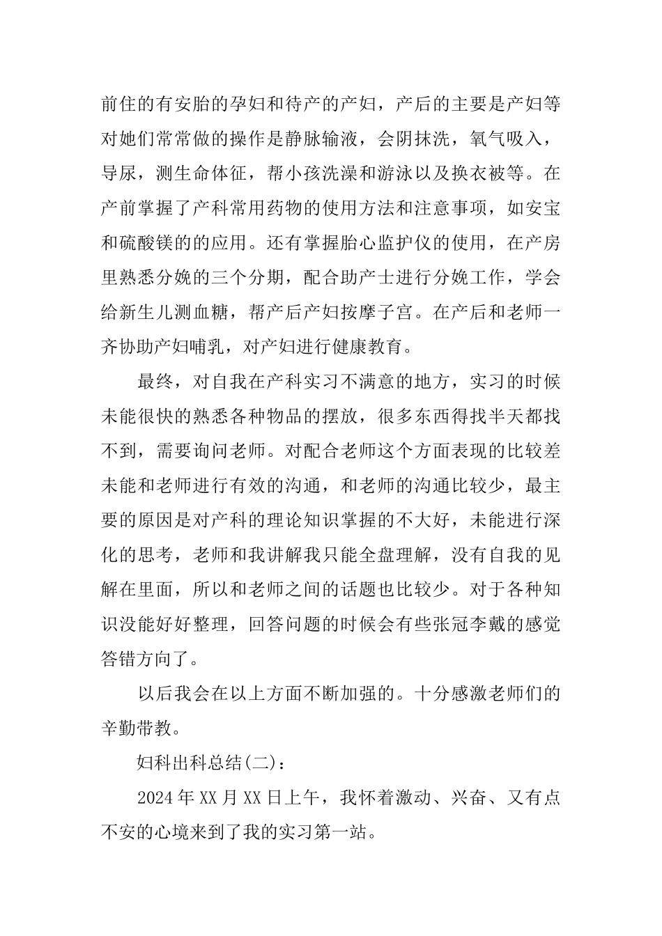 妇科出科个人工作总结_第2页