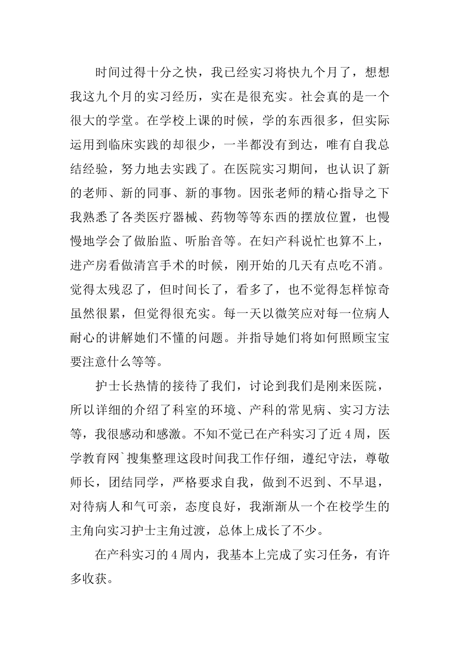 妇科出科个人工作总结_第3页