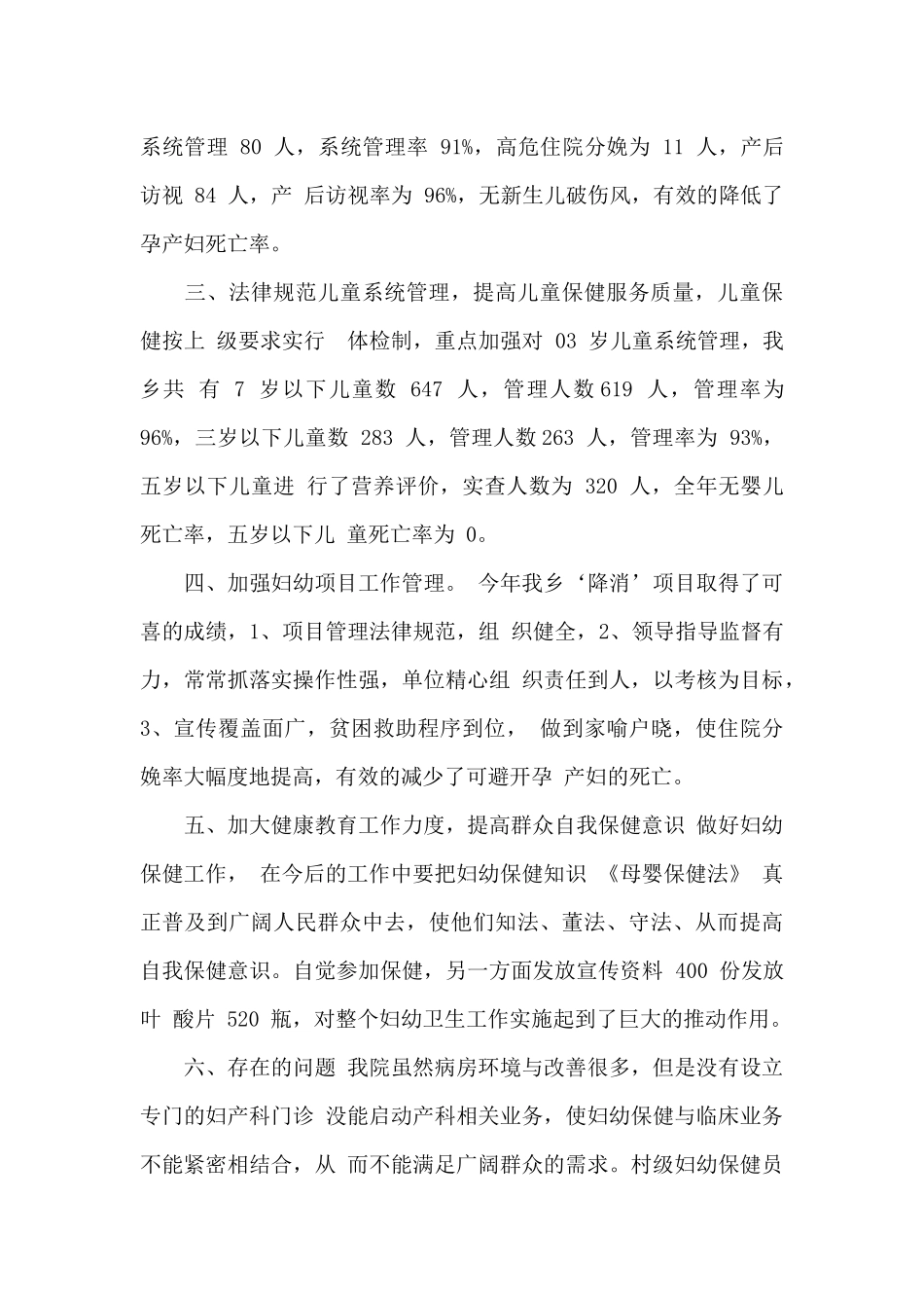 妇幼保健工作报告_第2页
