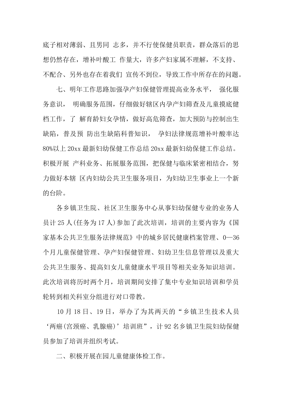 妇幼保健工作报告_第3页