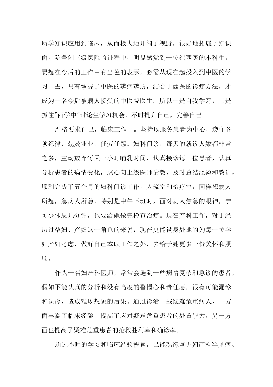 妇科医师个人年终述职报告_第2页