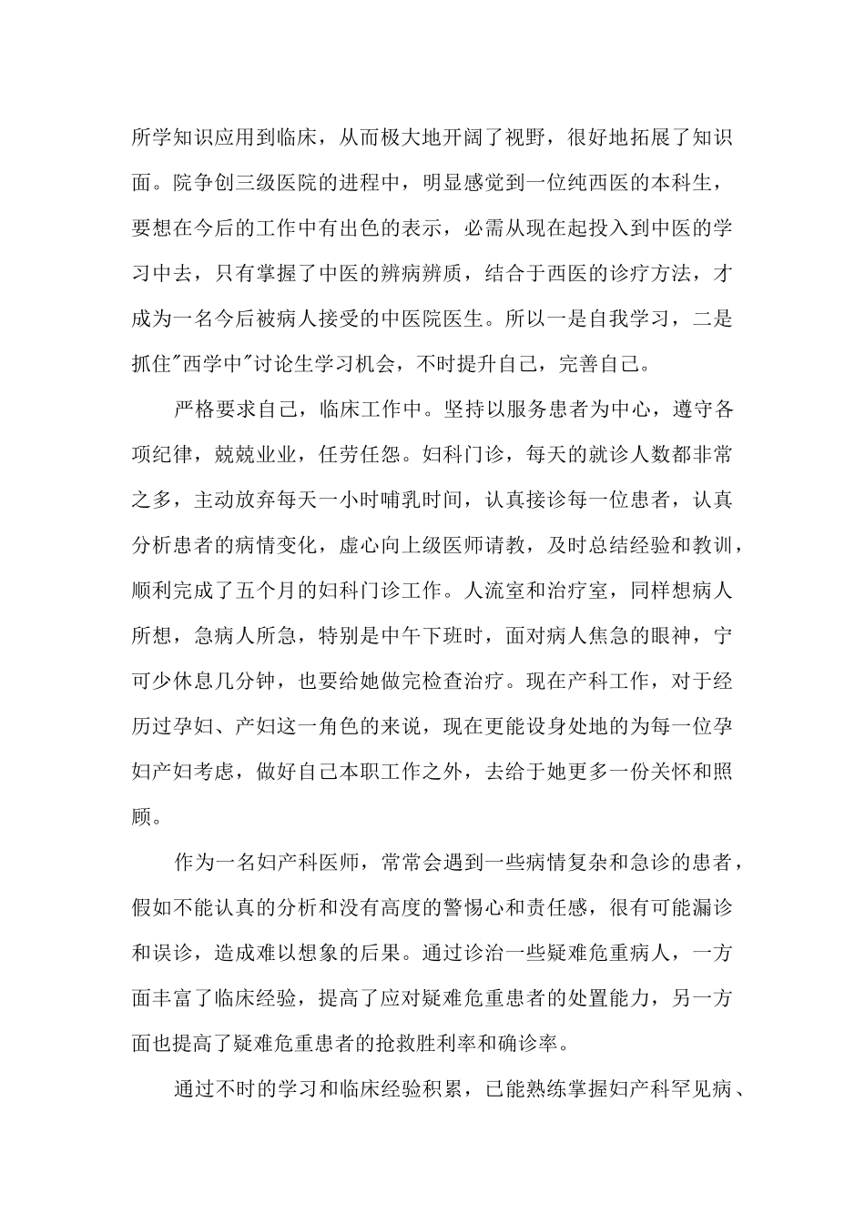 妇科医生个人述职报告_第2页