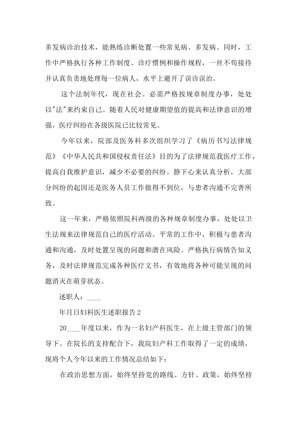 妇科医生个人述职报告_第3页