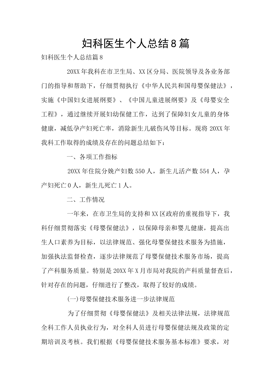 妇科医生个人总结8篇_第1页