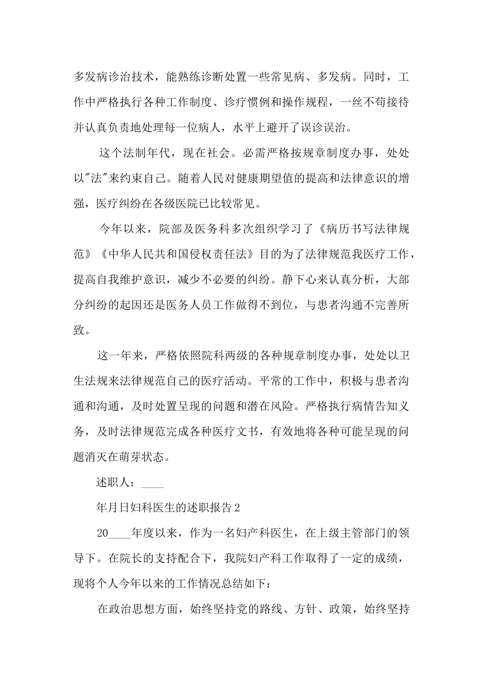 妇科医生的个人述职报告_第3页