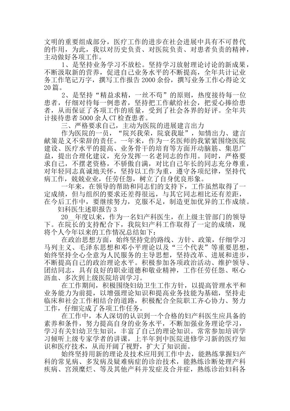 妇科医生年度述职报告大全5篇_第2页