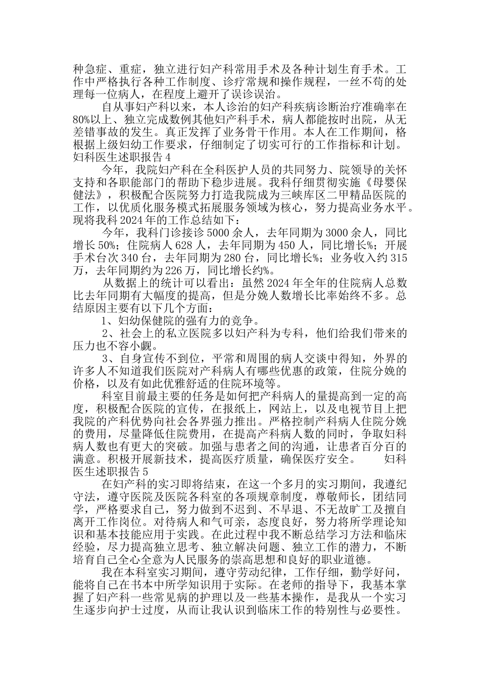 妇科医生年度述职报告大全5篇_第3页