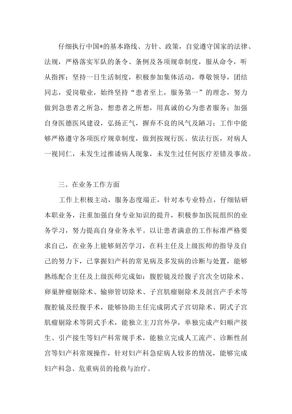 妇科医生年度个人工作总结大全_第2页