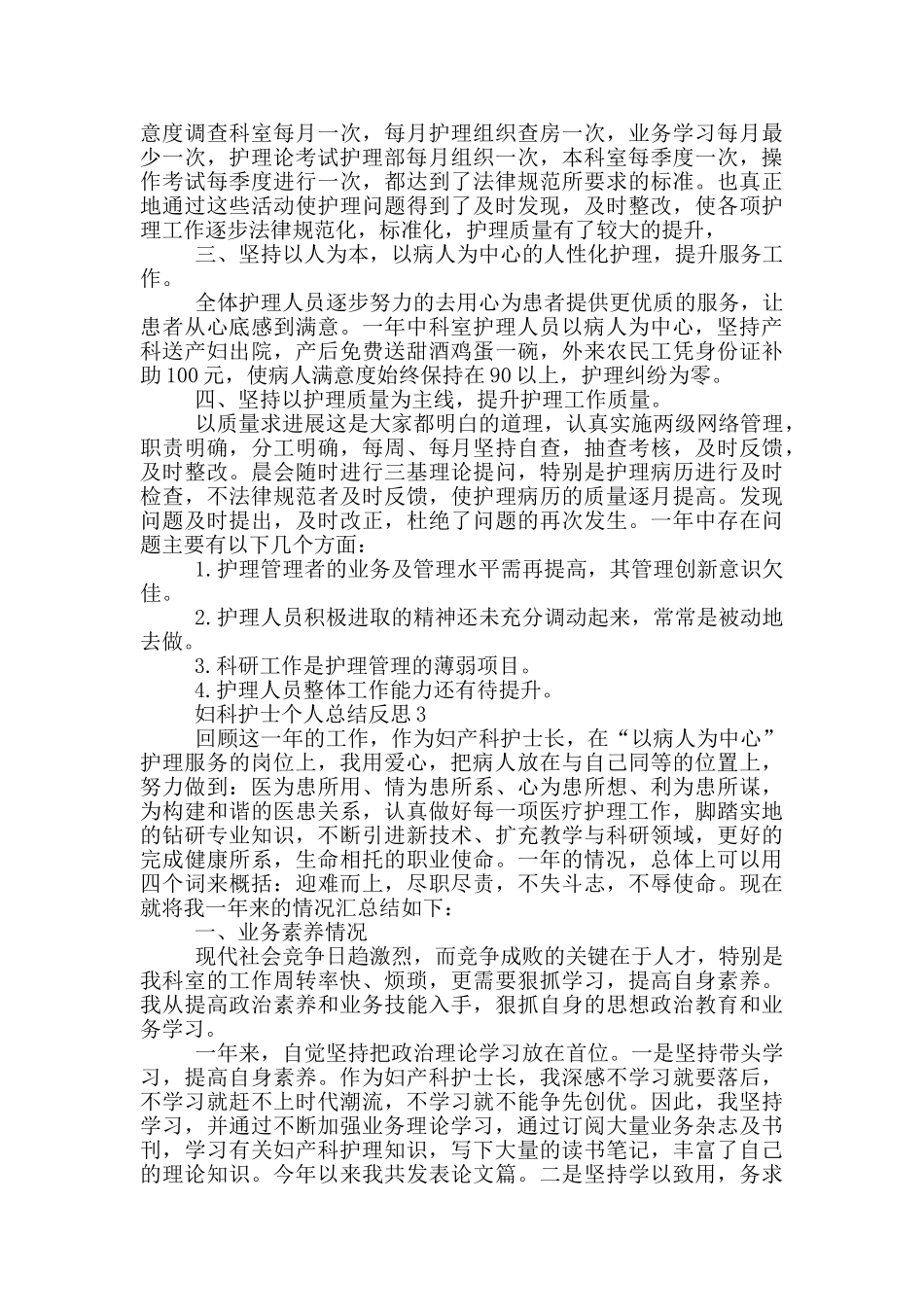 妇科护士个人总结反思_第2页