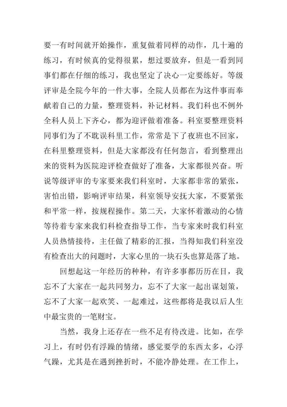 妇科护士实习心得体会五篇合集_第2页