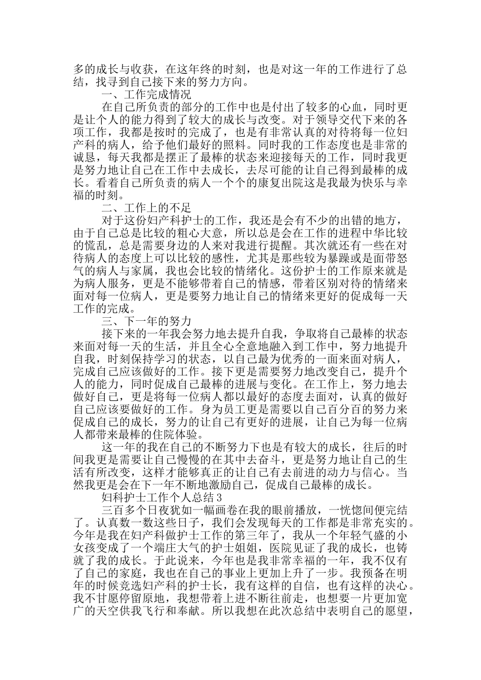妇科护士工作个人总结_第2页