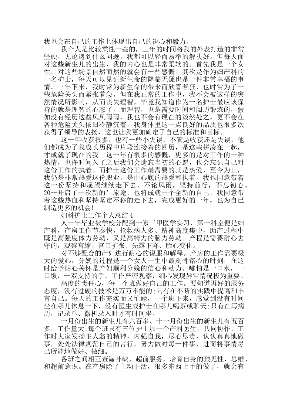 妇科护士工作个人总结_第3页