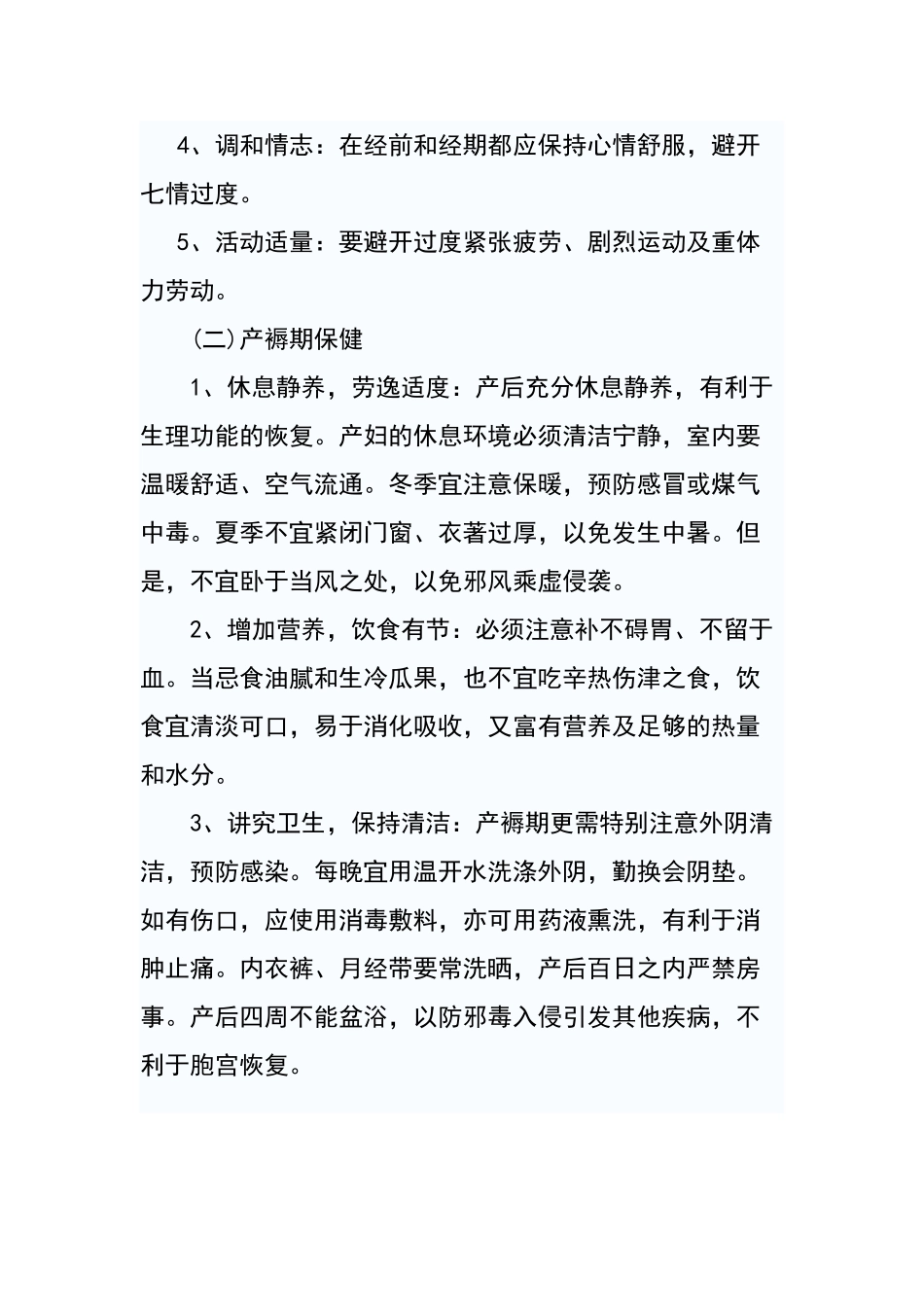 妇科中医保健方案_第2页