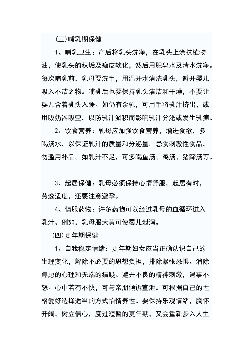 妇科中医保健方案_第3页