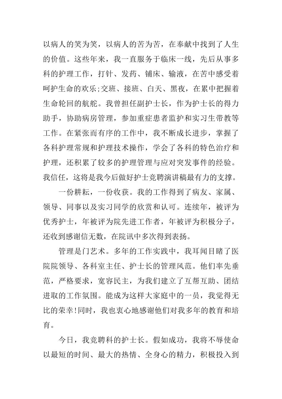 妇科护士长竞聘演讲稿范文5篇_第3页