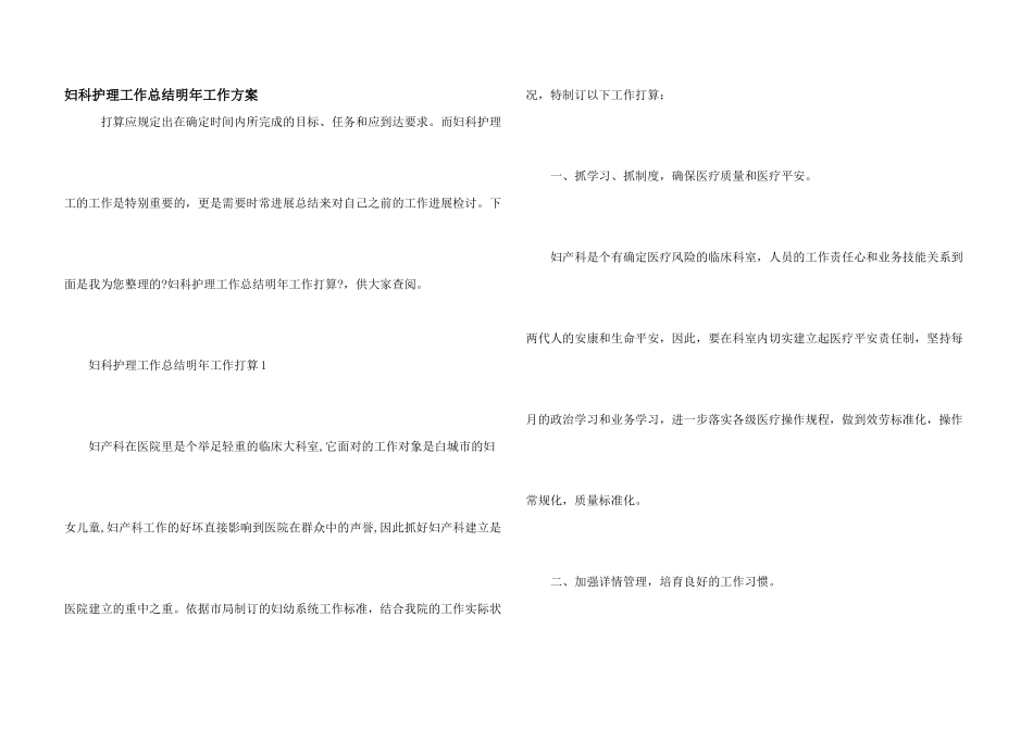 妇科护理工作总结明年工作计划_第1页