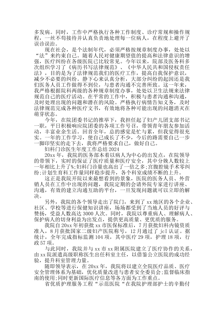 妇科门诊医生工作总结2024模板_第2页