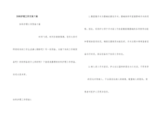 妇科护理工作计划7篇