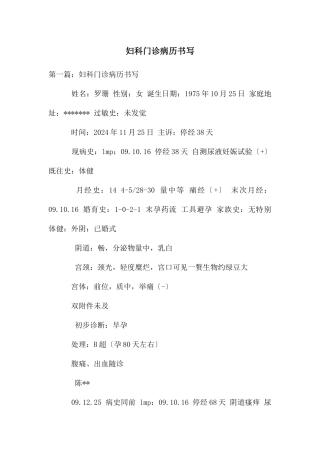 妇科门诊病历书写