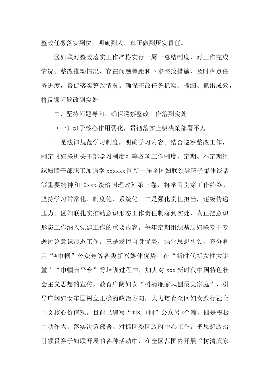 妇联2024年巡察反馈意见整改情况报告_第2页