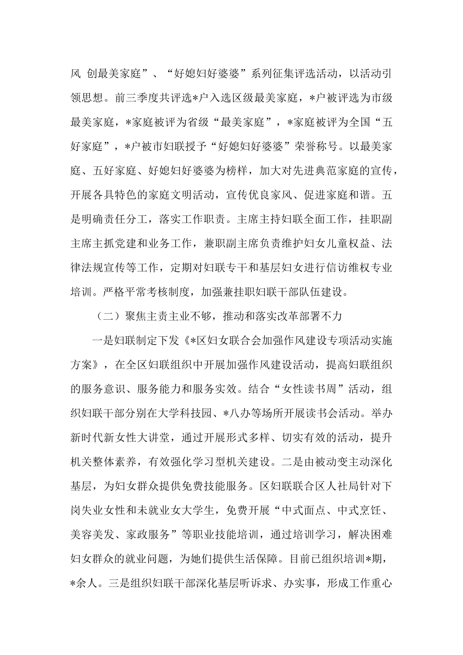 妇联2024年巡察反馈意见整改情况报告_第3页