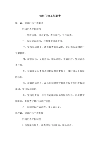 妇科门诊工作职责