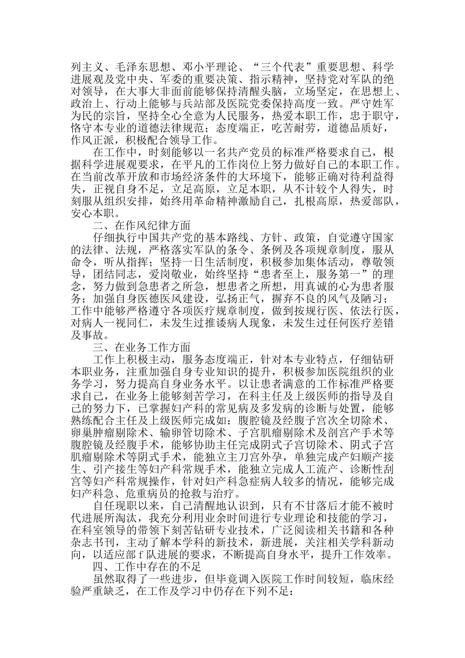妇科医生年度个人工作总结范文_第2页