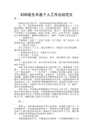妇科医生年度个人工作总结范文