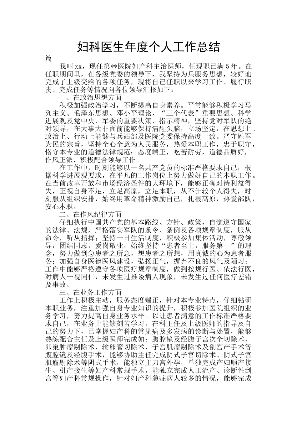 妇科医生年度个人工作总结_第1页