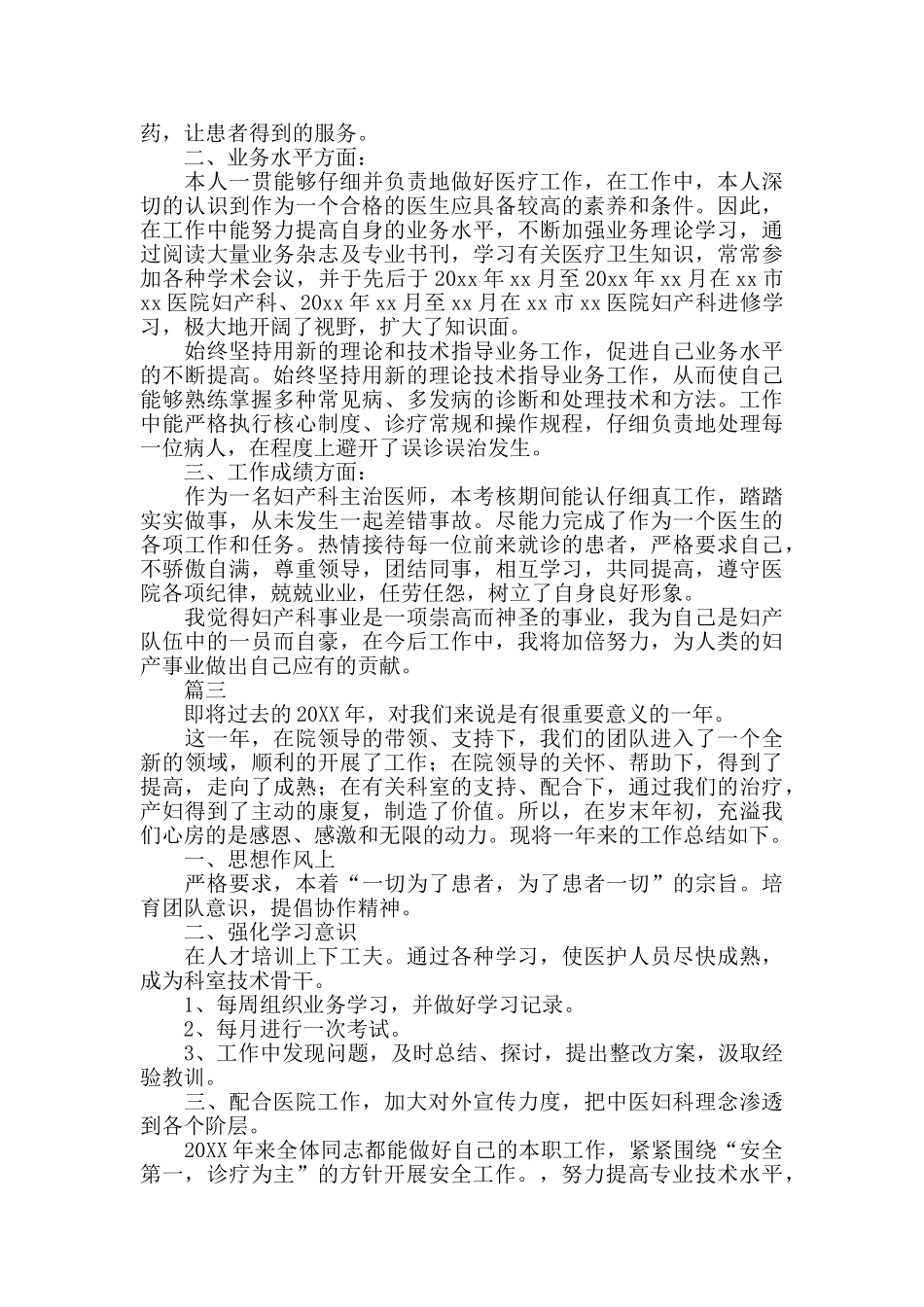 妇科医生年度个人工作总结_第3页